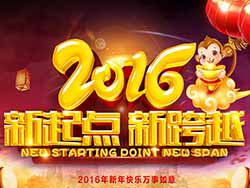 【湖南湘潭】2016年，一个实现新起点上新跨越的一年！